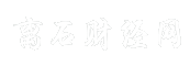 离石财经网